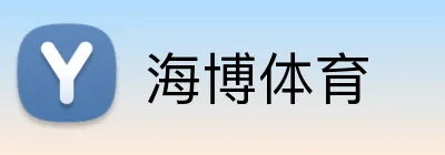 海博体育 Logo